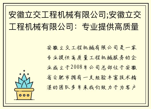 安徽立交工程机械有限公司;安徽立交工程机械有限公司：专业提供高质量工程机械服务