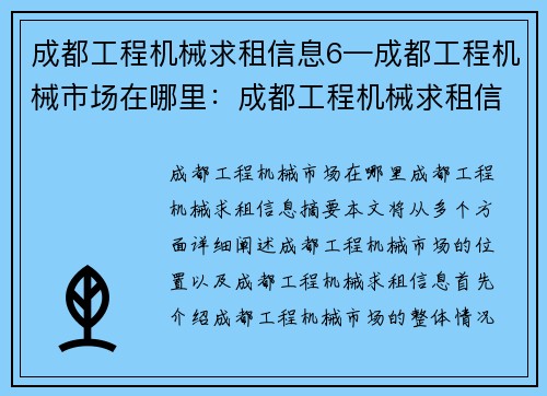 成都工程机械求租信息6—成都工程机械市场在哪里：成都工程机械求租信息