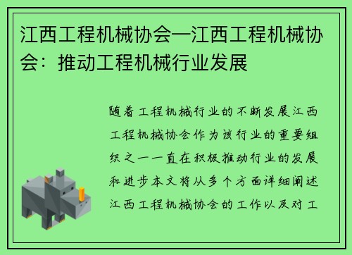 江西工程机械协会—江西工程机械协会：推动工程机械行业发展