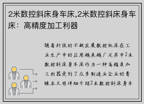 2米数控斜床身车床,2米数控斜床身车床：高精度加工利器
