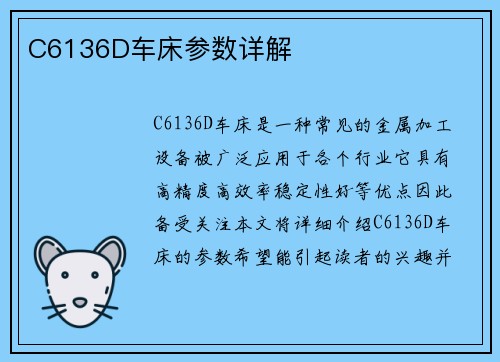 C6136D车床参数详解