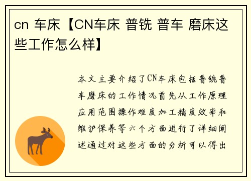 cn 车床【CN车床 普铣 普车 磨床这些工作怎么样】