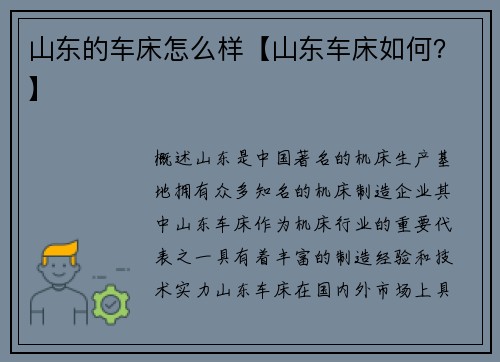 山东的车床怎么样【山东车床如何？】